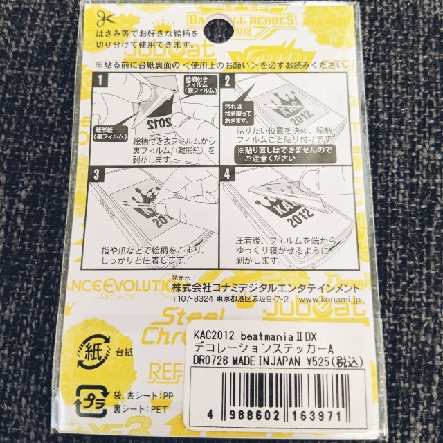 KONAMI(コナミ)のBeatmaniaIIDX KAC2012 デコレーションステッカーA エンタメ/ホビーのコレクション(ノベルティグッズ)の商品写真