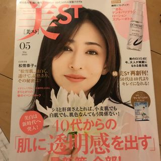 美ST (ビスト) 2020年 05月号(その他)