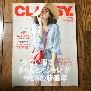 CLASSY. (クラッシィ) 2020年 08月号(ファッション)