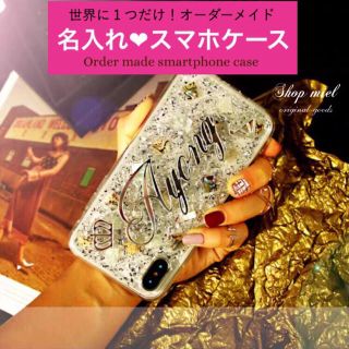 名入れ♡イニシャル✨キラキラ金箔入り♡オリジナルiPhoneケース シルバー(iPhoneケース)