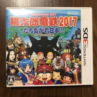 ニンテンドー3DS(ニンテンドー3DS)の桃太郎電鉄2017 たちあがれ日本!! 3DS(携帯用ゲームソフト)