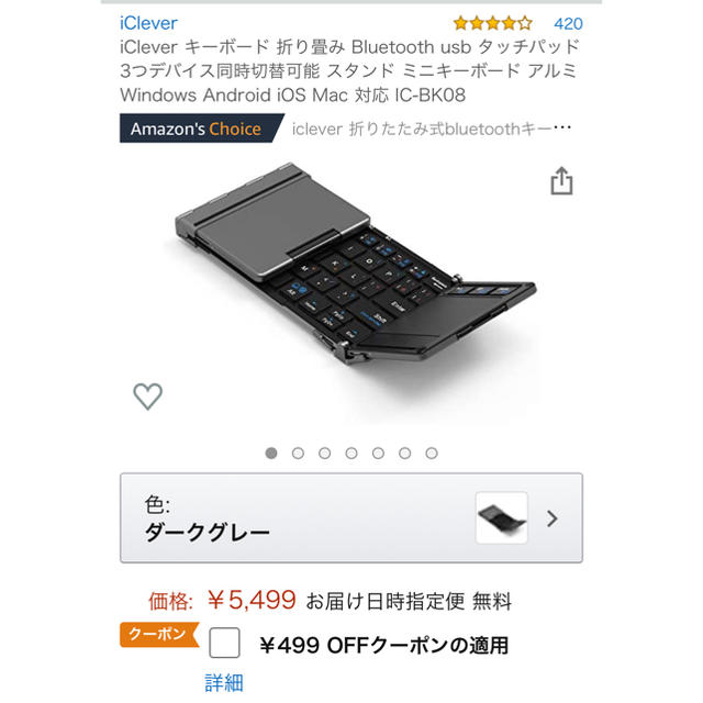 iClever 折り畳みキーボード、 iPad iPhone 対応