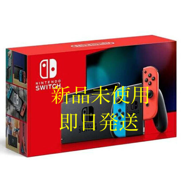 【新品未使用】Nintendo Switch ネオンブルー/ネオンレッド