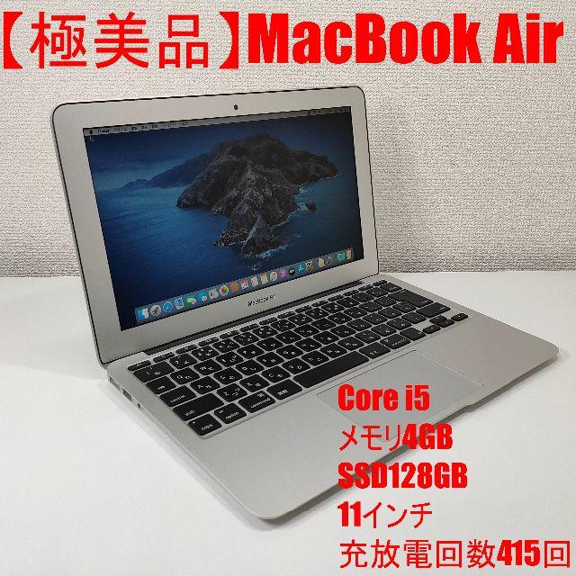 極美品】MacBook Air Core i5 メモリ4GB SSD128GB - ノートPC