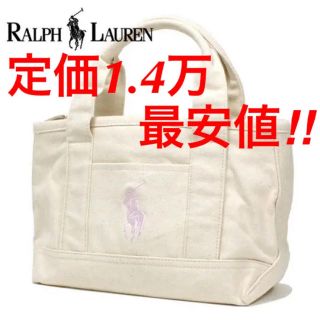 ポロラルフローレン(POLO RALPH LAUREN)の【新品未使用定価1.4万】ポロ ラルフローレン　ミニトートバッグ　かばん　カバン(トートバッグ)