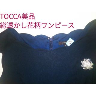 フォクシー(FOXEY)の7/31迄セール❗️美品🌟TOCCA🌟総透かし花柄ワンピース(ひざ丈ワンピース)