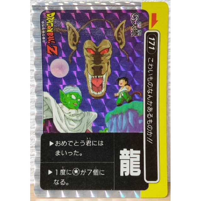 激レア 美品 ドラゴンボール アマダ PPカード パート5 No.171 大猿