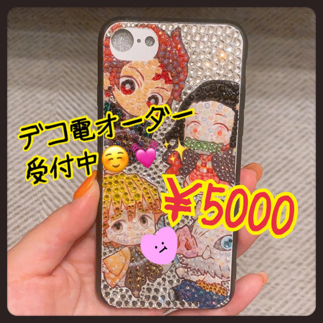 iphoneケース デコ電 オーダーメイドの通販 by nacya's shop｜ラクマ