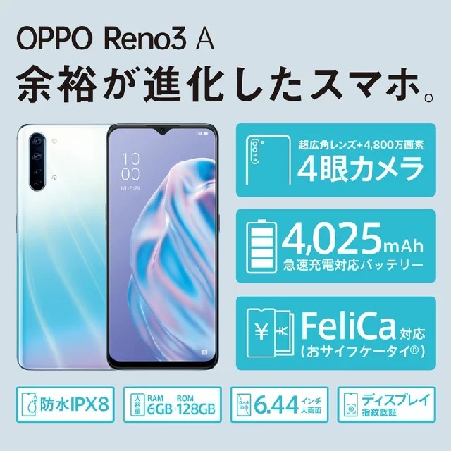 OPPO Reno3 A ホワイト 回線対応 1