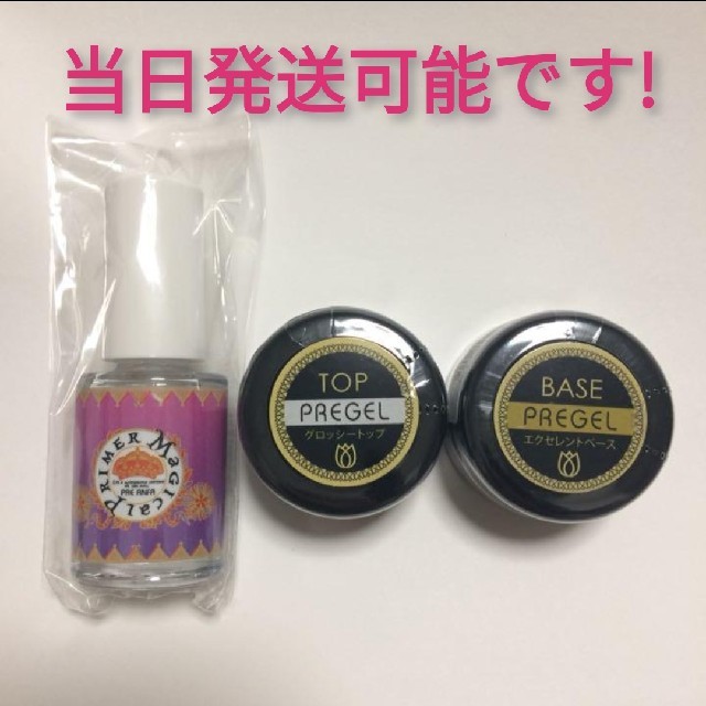 セール特別価格 プリジェル エクセレントベース100g マジカル