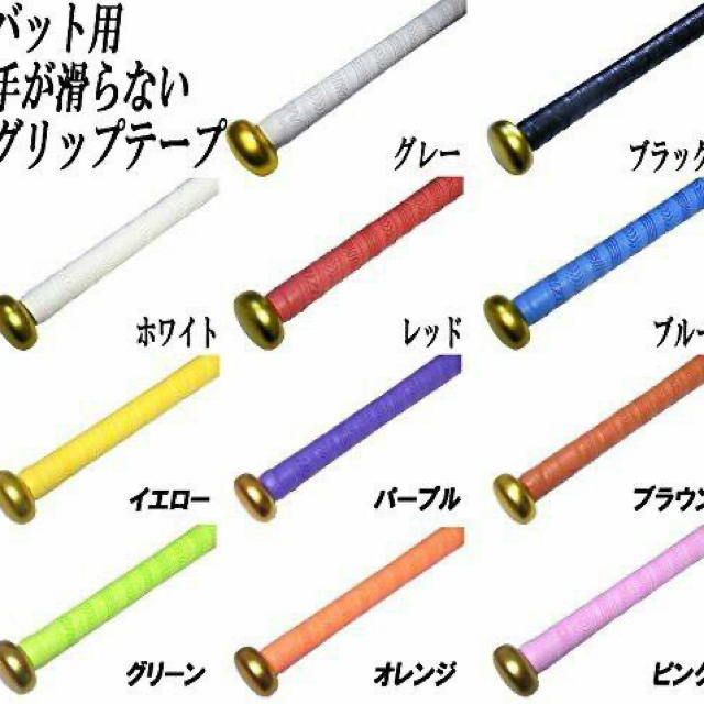 可愛いカラー2本セット バット グリップテープ 手が滑らない 野球 ソフトボールの通販 by コメントで全品3.5%オフ|ラクマ 可愛いカラー2本セット バット グリップテープ 手が滑らない 野球 ソフトボールの通販 by コメントで全品3.5%オフ|ラクマ