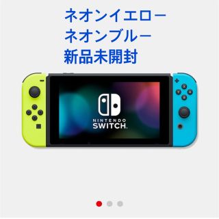 ニンテンドースイッチ(Nintendo Switch)の新モデル　ニンテンドースイッチ　任天堂　レア色　限定版(家庭用ゲーム機本体)