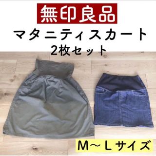 ムジルシリョウヒン(MUJI (無印良品))のマタニティ　スカート(その他)