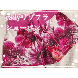 レディー(Rady)のradyリゾフラショーパン(その他)