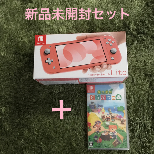 新品未開封】ニンテンドースイッチライト（コーラル）&どうぶつの森 ...