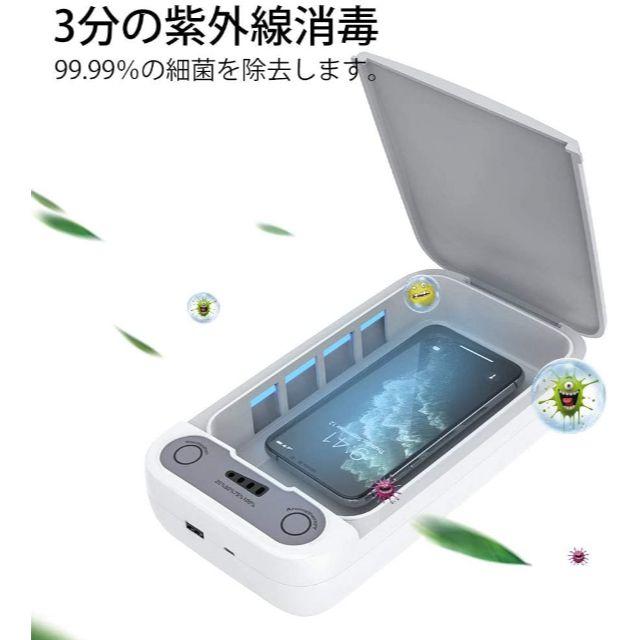 除菌ケーススマホ マスクUV消毒紫外線UV　新品未使用 スマホ/家電/カメラのスマホ/家電/カメラ その他(その他)の商品写真