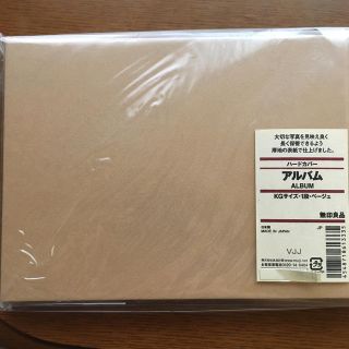 ムジルシリョウヒン(MUJI (無印良品))の無印良品　ハードカバーアルバム(アルバム)