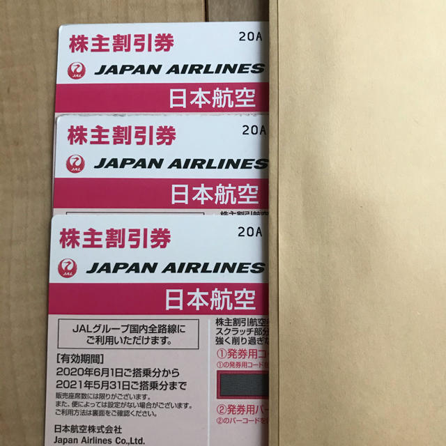 最終値下げ　JAL 日本航空　3枚セット