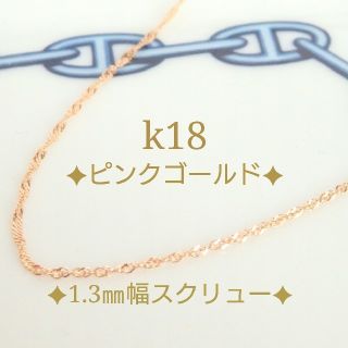 NaNa89様専用　k18ネックレス（PG） 18 金ネックレス（PG）(ネックレス)