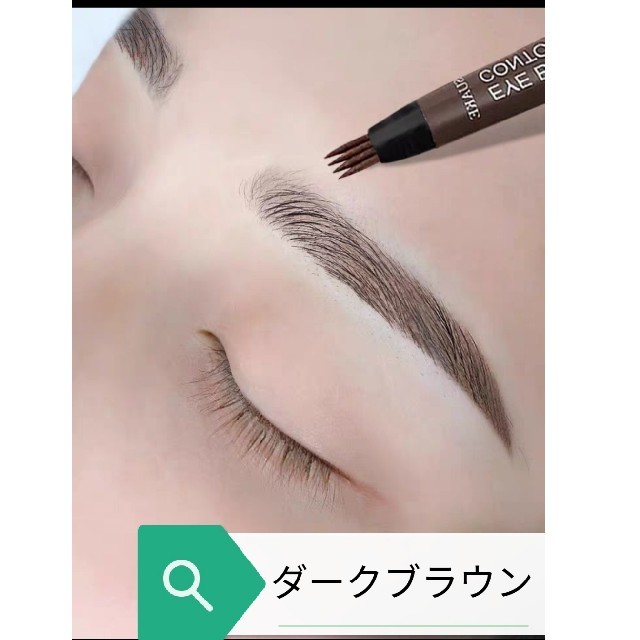 3D眉、眉マスカラ、アイブロウペンシル コスメ/美容のベースメイク/化粧品(アイブロウペンシル)の商品写真