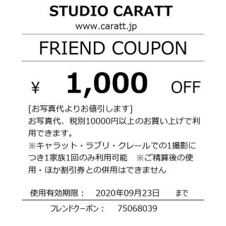 キャラット(Carat)のどなたでもご自由に！スタジオキャラットクーポン(キッズ/ファミリー)