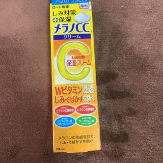 ロートセイヤク(ロート製薬)のメラノccクリーム(フェイスクリーム)