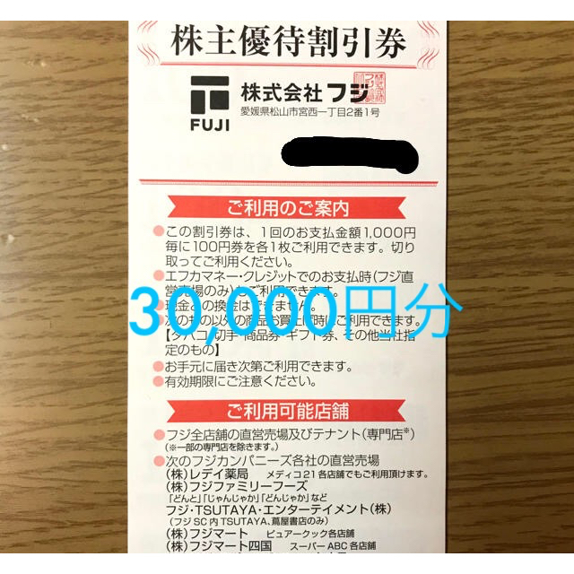 ねkにゃんこさま専用】フジ株主優待 30,000円分 正規品販売
