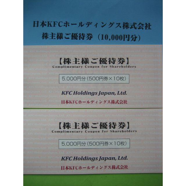 KFC ケンタッキー フライドチキン 株主優待 500円×5枚
