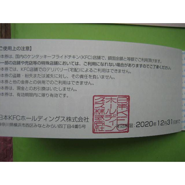 チケット最新★日本ＫＦＣ 株主優待 10000円 ★ケンタッキーフライドチキン