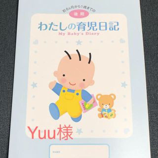 モリナガニュウギョウ(森永乳業)のはぐくみ　育児日記(結婚/出産/子育て)