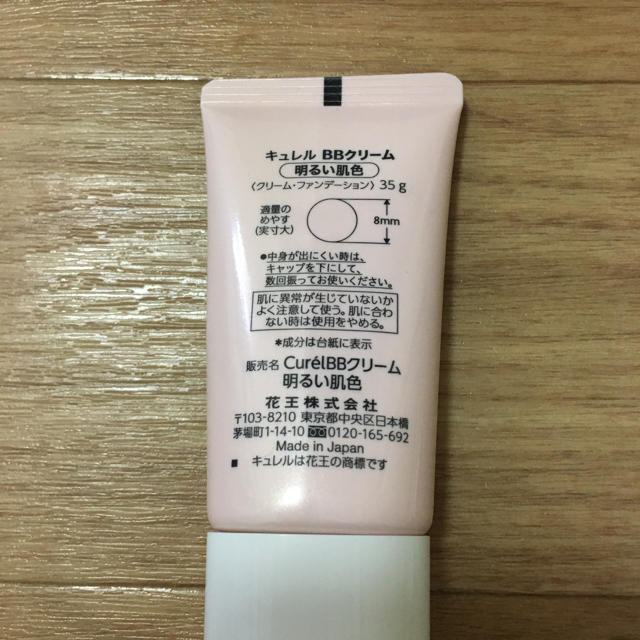 Curel(キュレル)のキュレル　明るい肌色　新品未使用 コスメ/美容のベースメイク/化粧品(BBクリーム)の商品写真