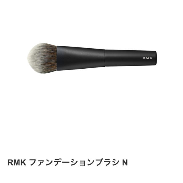 RMK(アールエムケー)のRMK メイクブラシ コスメ/美容のメイク道具/ケアグッズ(ブラシ・チップ)の商品写真