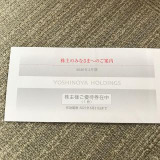 吉野家株主優待券　3000円分(フード/ドリンク券)