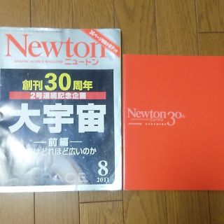 Newton 創刊30周年記念企画2011年8(専門誌)