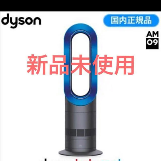 dyson AM-09-IB hot&cool 扇風機18m暖房能力適用床面積