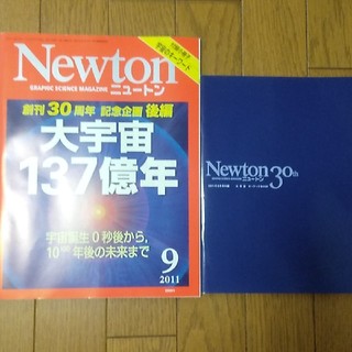 Newton 創刊30周年記念企画(専門誌)
