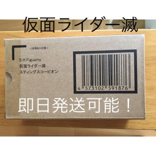 バンダイ(BANDAI)のフィギュアーツ  仮面ライダー滅(特撮)