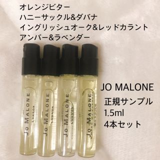 ジョーマローン(Jo Malone)の【正規サンプル中古】ジョーマローン 1.5mlサンプル香水4本(ユニセックス)