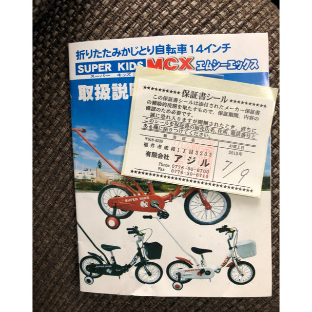 折りたたみかじとり自転車☆いきなり自転車 3