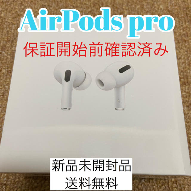 Apple AirPods Pro 新品・未開封　保証未開始確認済み