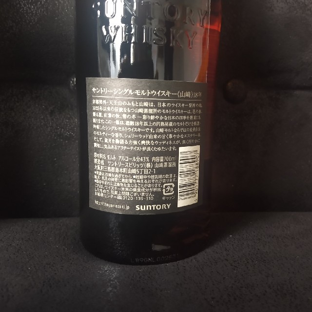 SUNTORY 山崎18年 SUNTORY 山崎18年