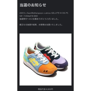 アトモス(atmos)のASICS x SeanWotherspoon x atmos GEL-LYTE(スニーカー)