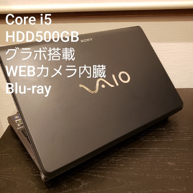 VAIO Core i5 グラボ搭載 webカメラ Blu-ray HDD500