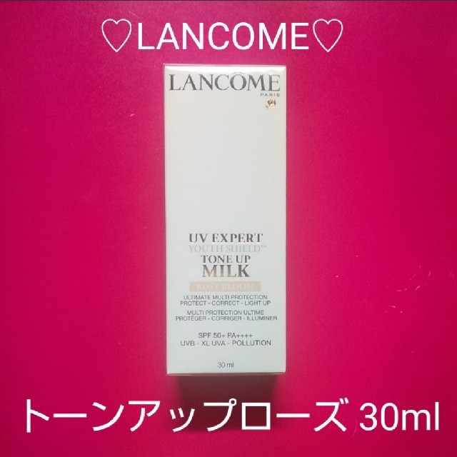 【専用】ランコム♡UVエクスペールトーンアップローズ♡30ml×３♡新品未開封