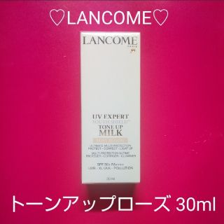 ランコム(LANCOME)の【専用】ランコム♡UVエクスペールトーンアップローズ♡30ml×３♡新品未開封(化粧下地)