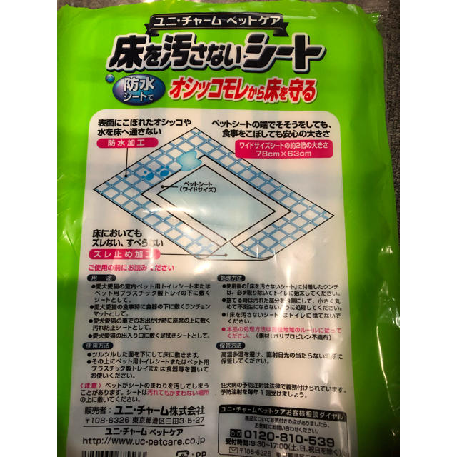 Unicharm(ユニチャーム)の床を汚さない防水ペットシート　 その他のペット用品(犬)の商品写真