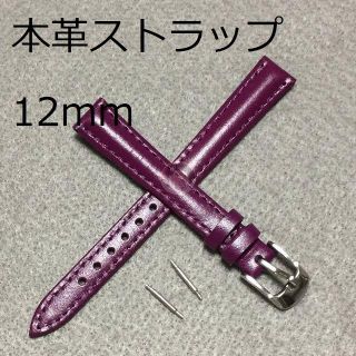 12mm バネ棒付 腕時計 本革 レザー ストラップ ベルト バンド 紫(腕時計)