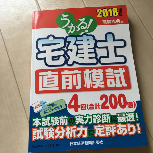 みんなが欲しかった！宅建士の教科書 ２０２０年度版