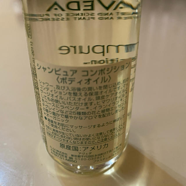 AVEDA(アヴェダ)のAVEDAシャンピュアコンポジションオイル コスメ/美容のリラクゼーション(エッセンシャルオイル（精油）)の商品写真