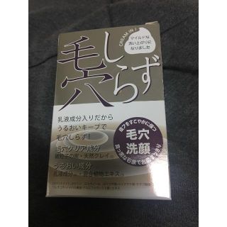 洗顔石鹸(洗顔料)